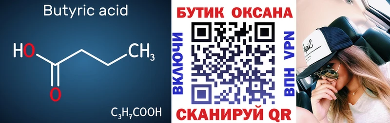 Бутират BDO 33% Сортавала