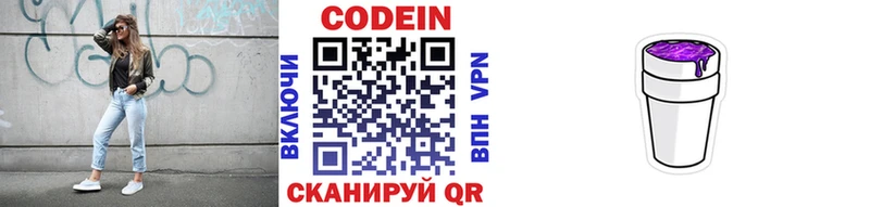 Кодеин напиток Lean (лин)  купить наркоту  Сортавала 